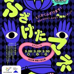 奇妙キテレツ！常識がくつがえす、世にも奇妙な？！コメディステージ...
