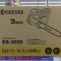 KYOCERA エンジンチェーンソー ES-3035 未使用品