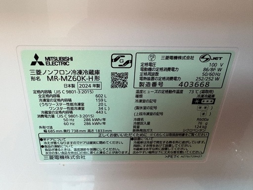 冷蔵庫600ℓ超MR-MZ60K-H
