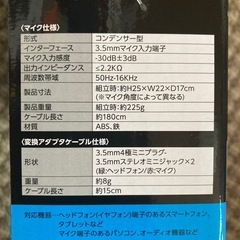コンデンサーマイクセット
の画像