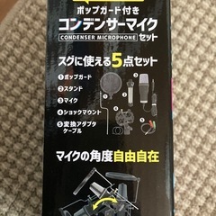 コンデンサーマイクセット
の画像
