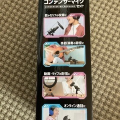コンデンサーマイクセット
の画像