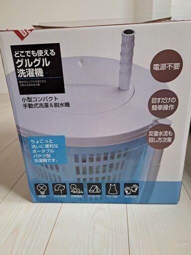 手動洗濯機