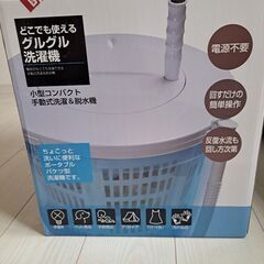 手動洗濯機
