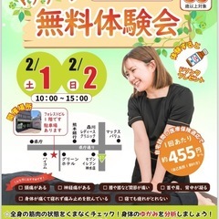 《60歳以上対象》マッサージ体験無料キャンペーン