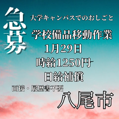 【急募！】1月29日の案件募集！その日に受け取り可能💰【時給12...