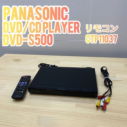 ✨引き取り限定✨Panasonic DVD/CD PLAYER リモコン＆コード付き