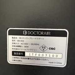 DOCTOR AIR 3Dスーパーブレードスマートの画像