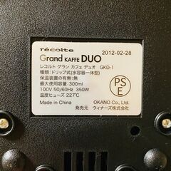 recolte レコルト グラン カフェデュオ GKD-1 コーヒーメーカーの画像