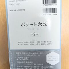 ポケット六法　の画像