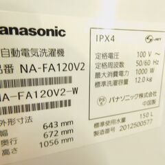 【JM352】Panasonic パナソニック 　12.0kg大型洗濯機 NA-FA120V2-W 全自動洗濯機 ホワイト 上開き 縦型洗濯機 温水泡洗浄Ｗ パワフル立体水流の画像