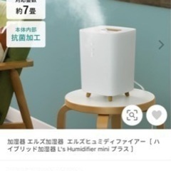 加湿器　LS-HFP2521 エルズ ヒュミディファイアーミニ プラスの画像