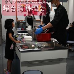 【現12名】2/9のみ！本格台湾人シェフが教える台湾料理【メニュー決定】 − 東京都