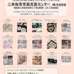 スマイルアップマルシェin二本松