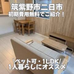 初期費用無料！犬・猫飼育可能🐶🐱ネット使い放題📶鹿児島本線 二日...