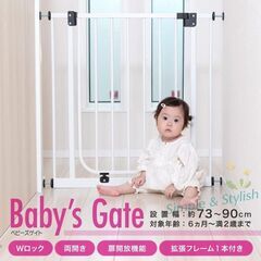 2個セット (取付幅 73~90cm) 日本育児 ベビーズゲート ゲート ホワイト NI-4006 フェンス 乳児 赤ちゃん 階段 台所 部品一部欠品 の画像