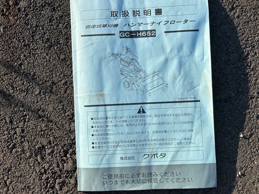 クボタ　草刈機　HR663