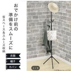 シンプルポールハンガー