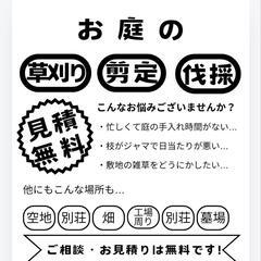 お庭等のお困り事