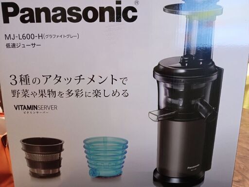 パナソニック低速ジューサー