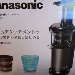 パナソニック低速ジューサー