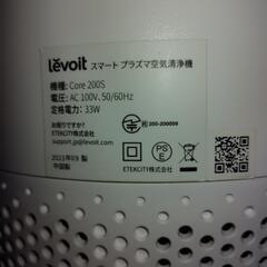 levolt空気清浄機の画像
