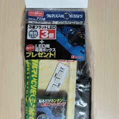【未開封】エーモン3連フラットＬＥＤ 3個入り