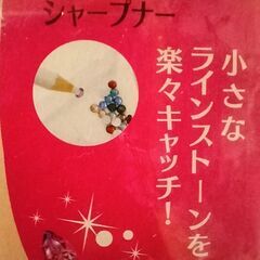 【未開封】ストーンキャッチャー＆シャープナーの画像
