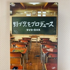 野ブタ。をプロデュースDVD BOX