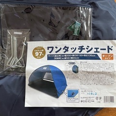 ワンタッチシェード公園 日除け 花見　行楽 簡易テント