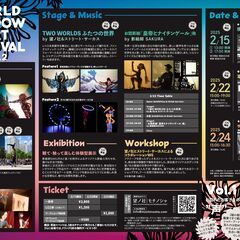 観て・聴いて・触って 世界の影絵アート体感イベント 　WORLD SHADOW ART FESTIVAL Vol.2 - 草加市