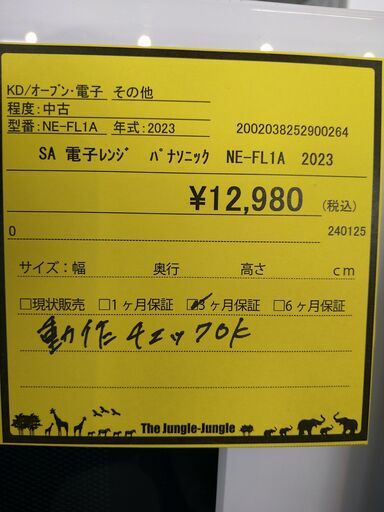 ｼﾞﾓﾃｨ割有り‼️【C908】SA電子ﾚﾝｼﾞ ﾊﾟﾅｿﾆｯｸ NE-FL1A 2023