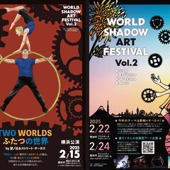 観て・聴いて・触って 世界の影絵アート体感イベント WORLD ...