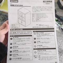 ニトリ食器棚 NITORI 一人暮らし用の画像