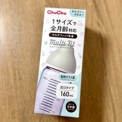 新品　チュチュ（chuchu）マルチフィット広口タイプ【耐熱ガラ...