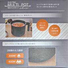 【決まりました】電気マルチポットの画像