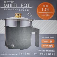 【決まりました】電気マルチポット