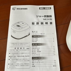 アイリスオーヤマ炊飯器の画像