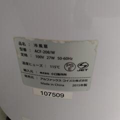 20250127001　冷風扇の画像
