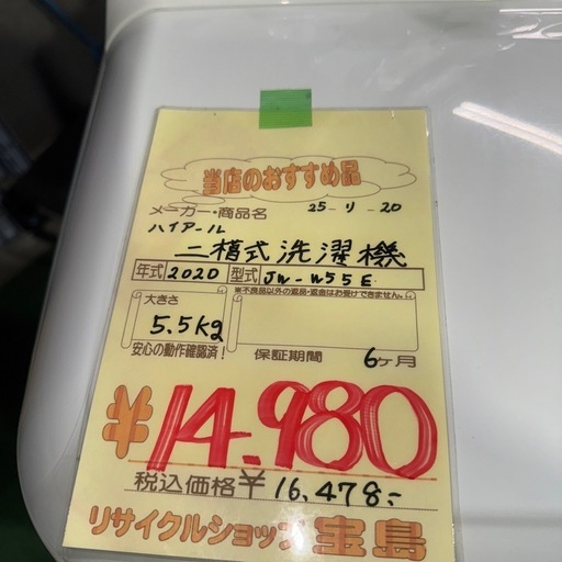 二槽式洗濯機