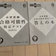 中学受験合格判定テスト