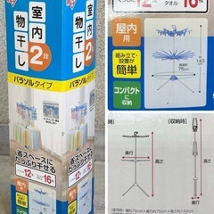 値下げ↓中古◆室内物干し２段◆アイリスオーヤマ◆の画像