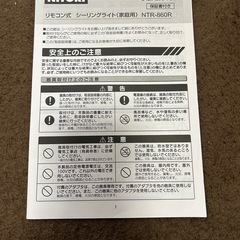シーリングライト（リモコン付き）の画像