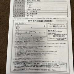 シーリングライト（リモコン付き）の画像