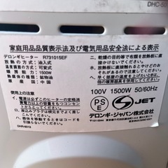 デロンギ・ジャパン株式会社　100v 1500W オイルヒーターの画像