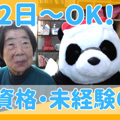 ＼週2日～OK／未経験歓迎でも安心して働ける環境！【介護職】