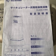 【美品･使用回数3回程度】衣類乾燥除湿機