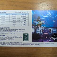 新江ノ島水族館　優待券　3枚セットの画像