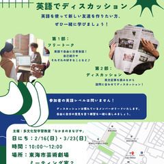 ☆英会話サークル参加者募集☆の画像