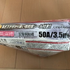 50A 3.5Mの画像